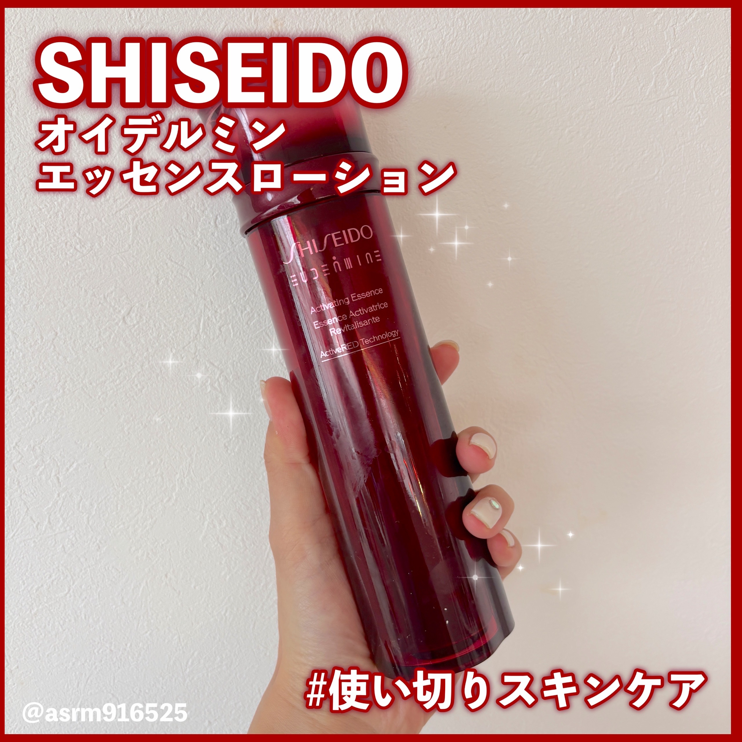 オイデルミン エッセンスローション/SHISEIDO/化粧水を使ったクチコミ（1枚目）