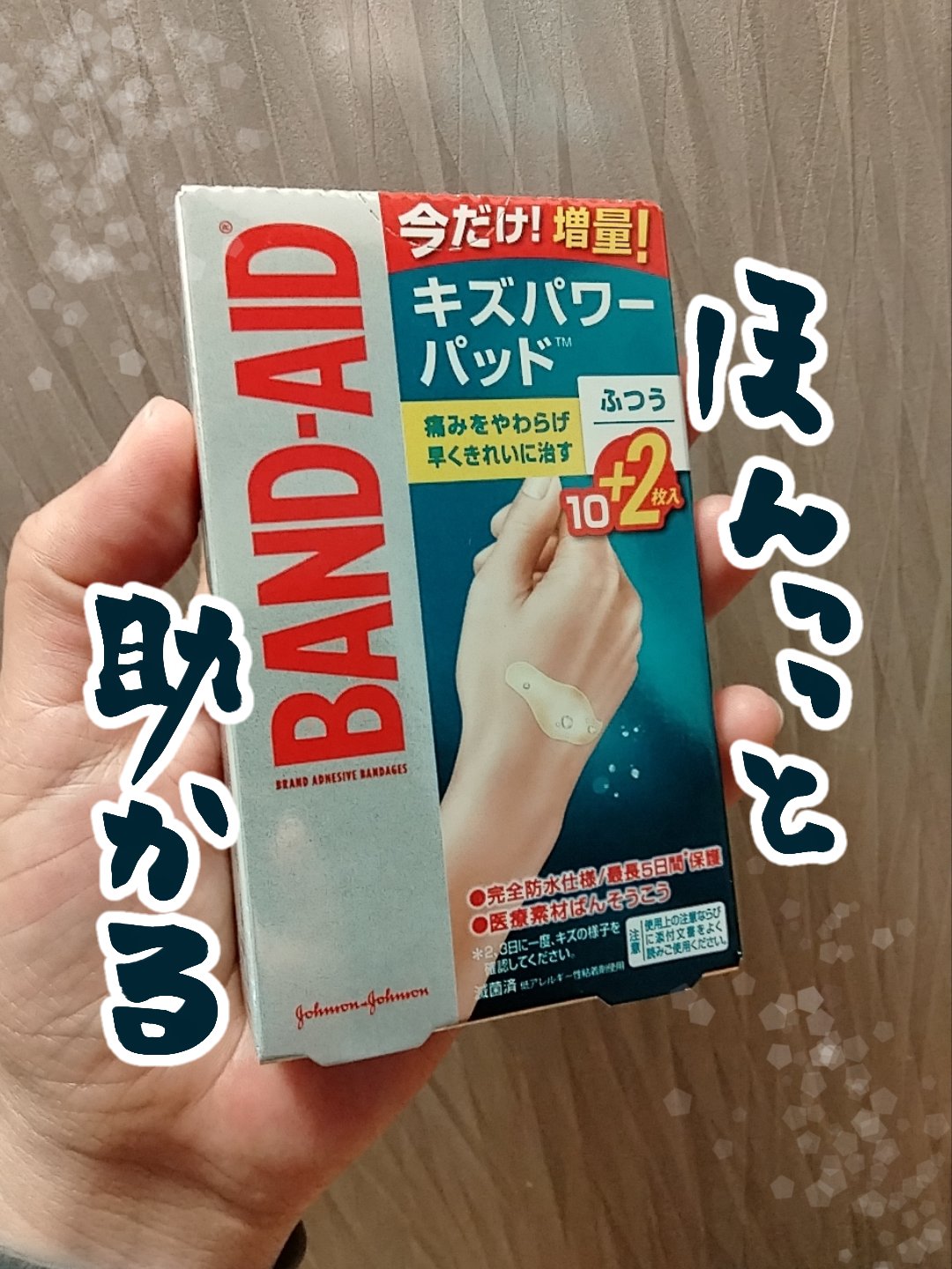 キズパワーパッド/バンドエイド/その他を使ったクチコミ（1枚目）