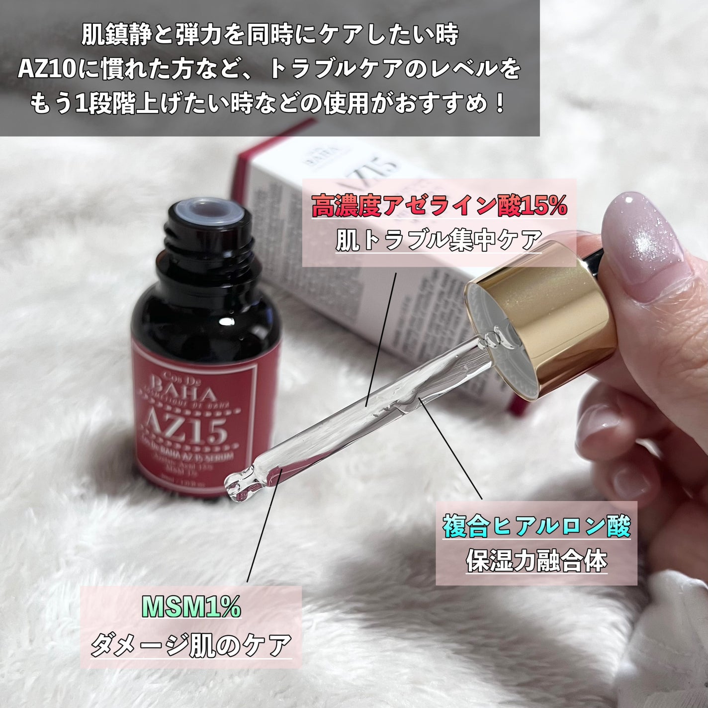 AZアゼライン酸15セラム/コスデバハ/美容液を使ったクチコミ(3枚目)