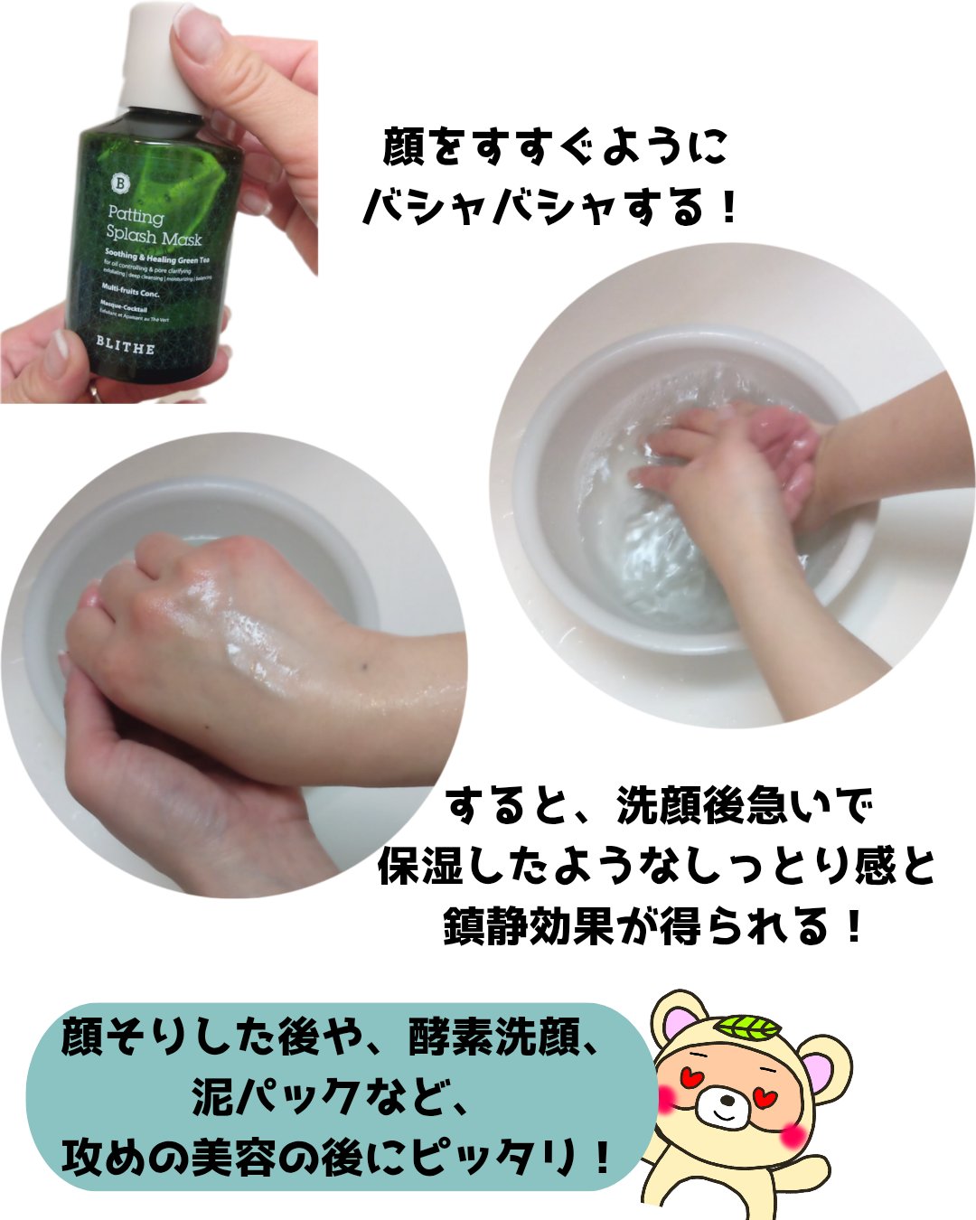 Patting Splash Mask Soothing & Heeling Green tea/BLITHE/その他洗顔料を使ったクチコミ（3枚目）