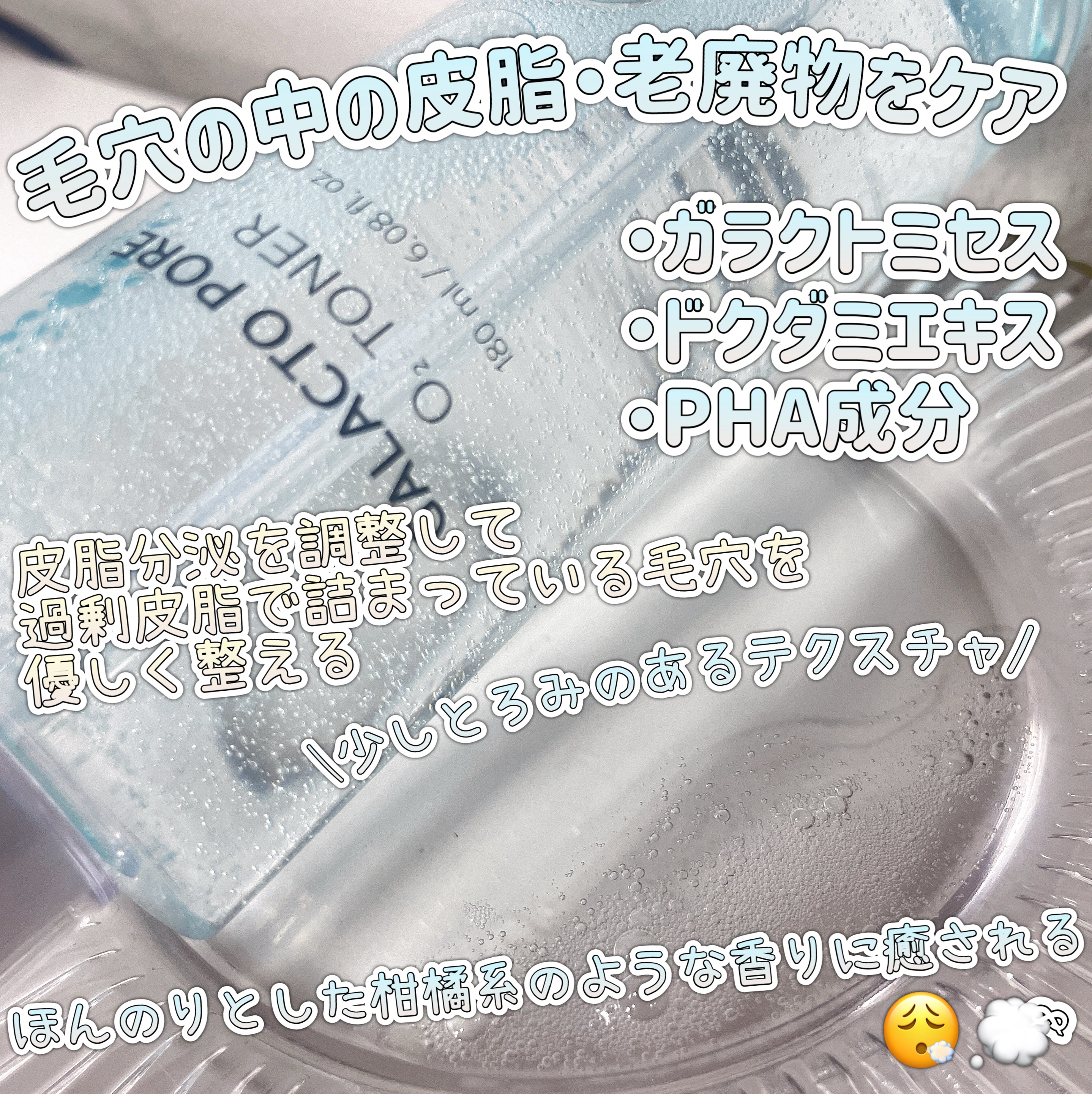 サミュ ガラクトポア オーツートナー/SAM'U/化粧水を使ったクチコミ（2枚目）