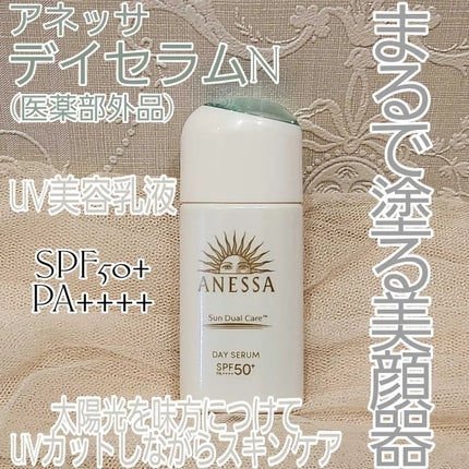 アネッサ デイセラム N/アネッサ/化粧下地を使ったクチコミ(1枚目)