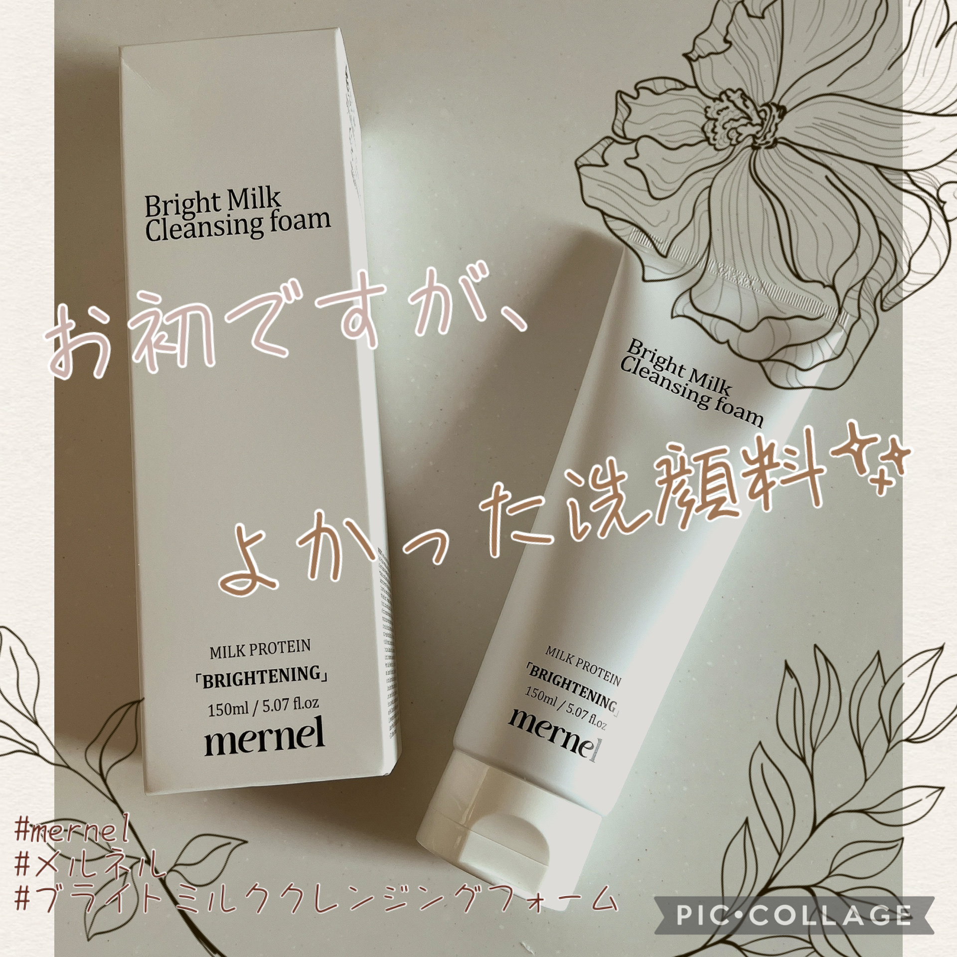 ブライトミルククレンジングフォーム/mernel/洗顔フォームを使ったクチコミ（1枚目）