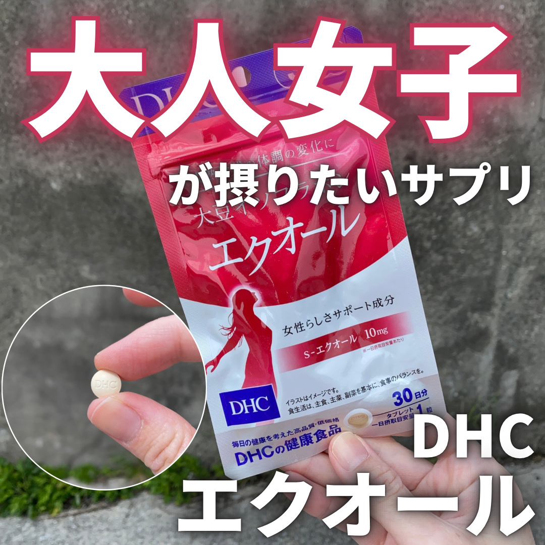 DHC 大豆イソフラボン エクオール/DHC/健康サプリメントを使ったクチコミ（1枚目）