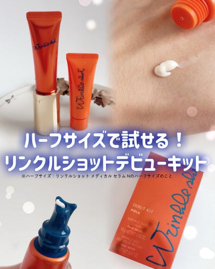 リンクルショット デビューキット/リンクルショット/トライアルキットを使ったクチコミ(1枚目)