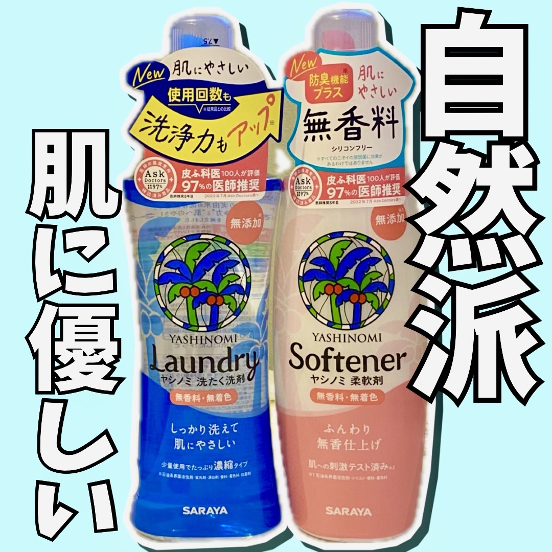 ヤシノミ洗たく用洗剤/ヤシノミ洗剤/洗濯洗剤を使ったクチコミ（1枚目）