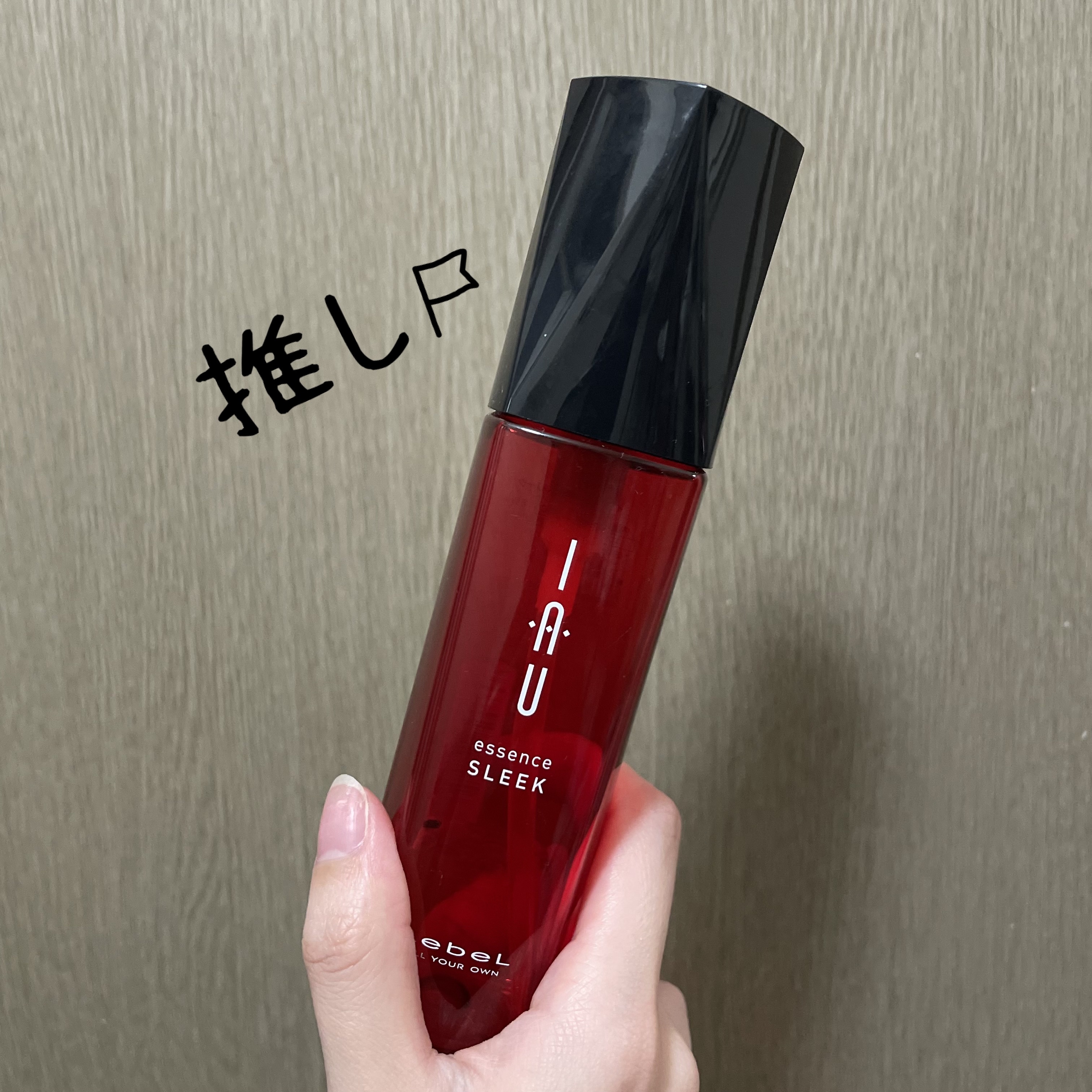 イオエッセンス スリーク/LebeL/ヘアオイルを使ったクチコミ（1枚目）