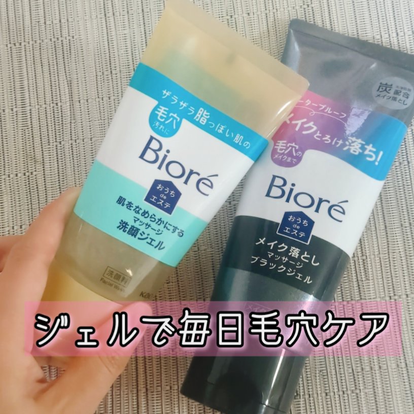 おうちdeエステ 肌をなめらかにする マッサージ洗顔ジェル/ビオレ/その他洗顔料を使ったクチコミ（1枚目）