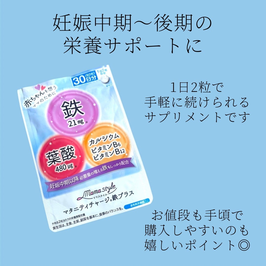 ママスタイル マタニティチャージ鉄プラス/WAKODO/健康サプリメントを使ったクチコミ(2枚目)