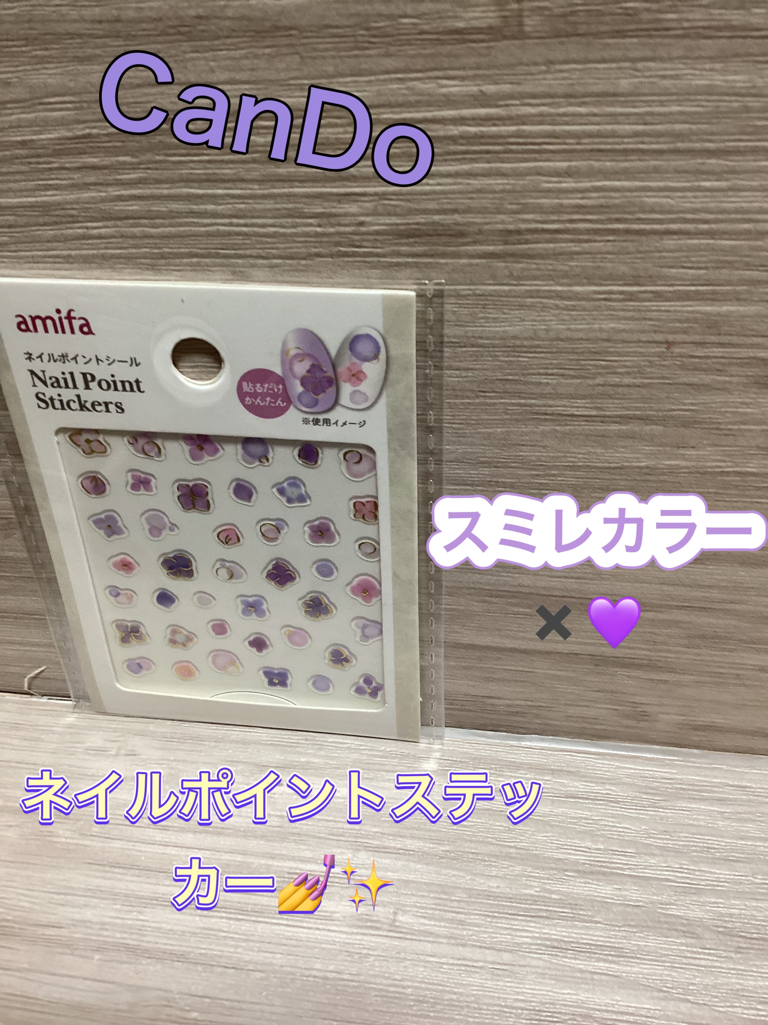 ネイルポイントステッカー/キャンドゥ/ネイルシールを使ったクチコミ（1枚目）