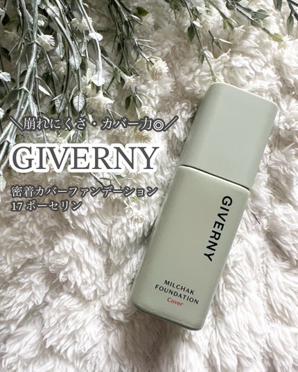 ジヴェルニー 密着カバーファンデーション/GIVERNY/リキッドファンデーションを使ったクチコミ(1枚目)