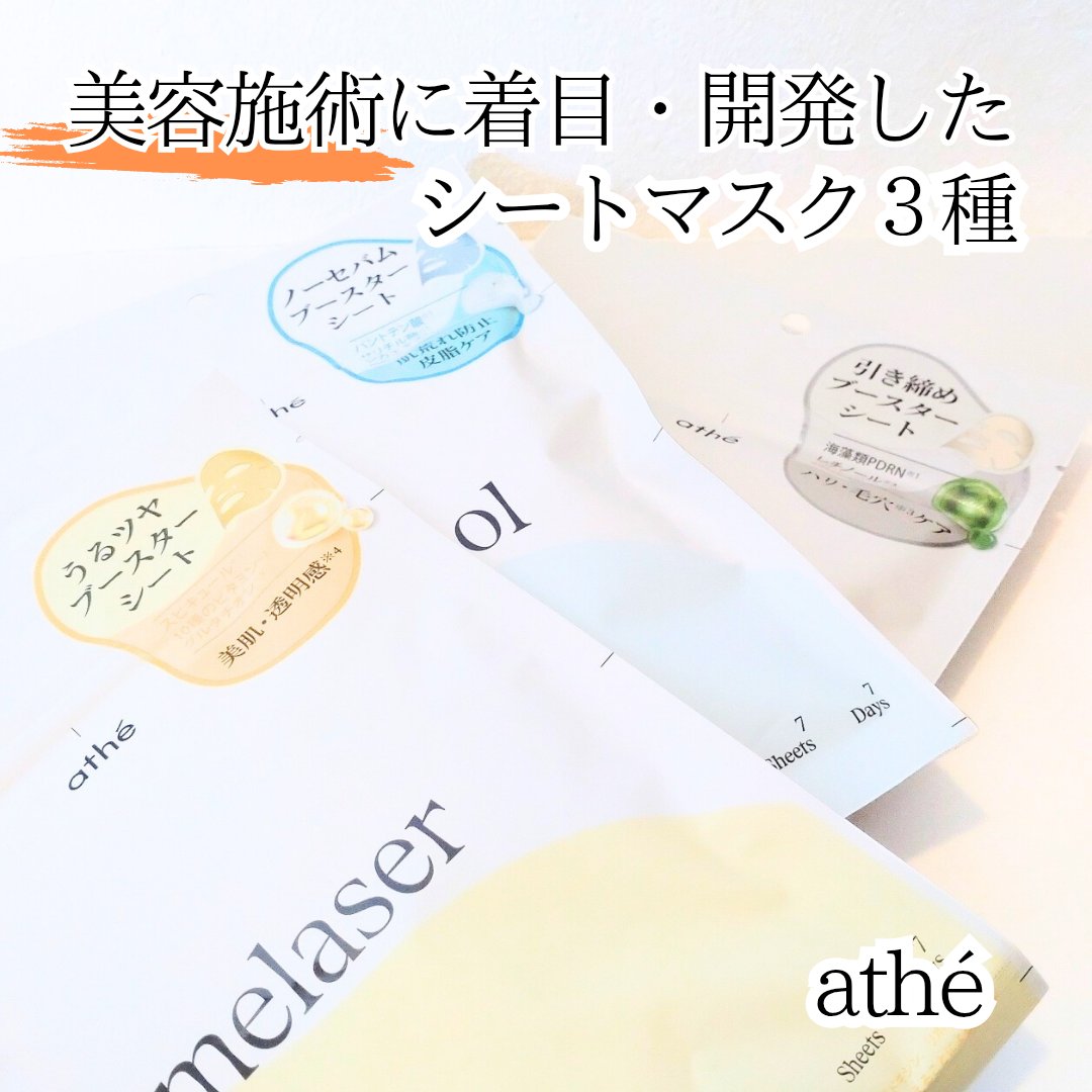 7DAYS メレーザー プログラミングマスク/athé/シートマスク・パックを使ったクチコミ（1枚目）