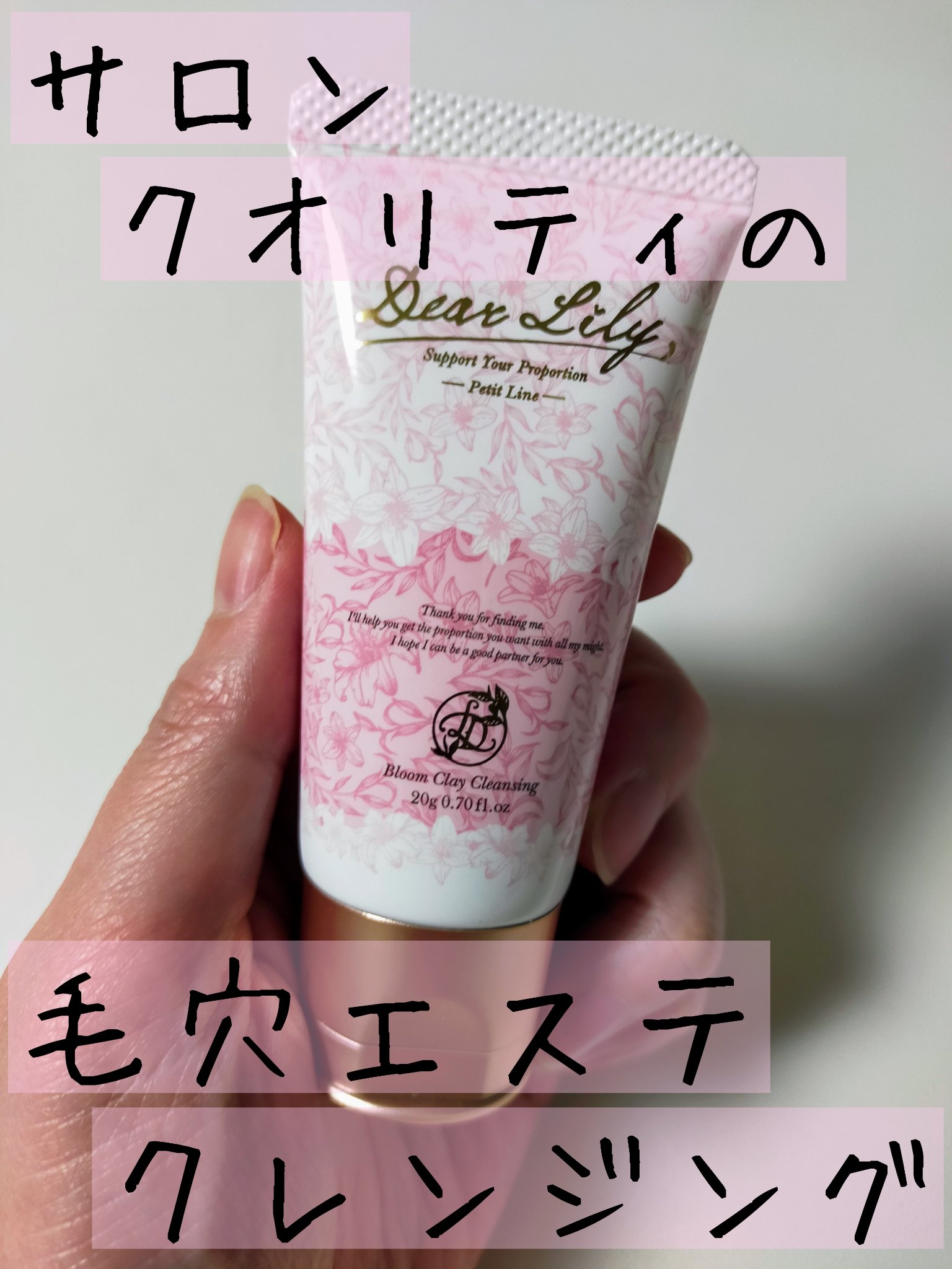 ブルームクレイクレンジング/Dear Lily/クレンジングジェルを使ったクチコミ（1枚目）