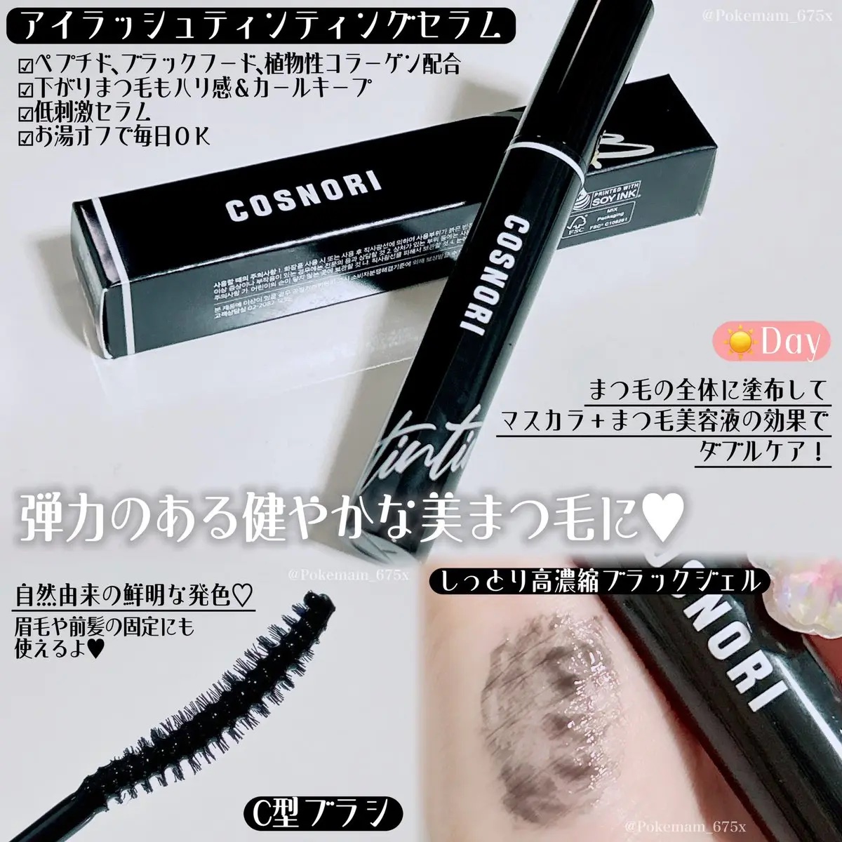 ロングアクティブアイラッシュセラム/COSNORI/まつげ美容液を使ったクチコミ（3枚目）