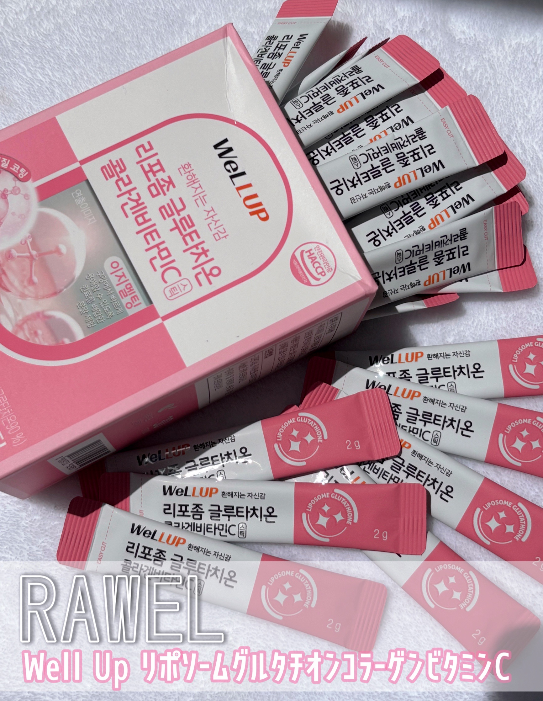 Well Up リポソームグルタチオンコラーゲンビタミンC/RAWEL/美容サプリメントを使ったクチコミ（1枚目）