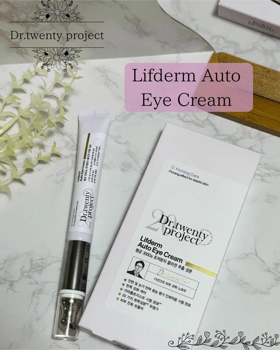 リプダム オートアイクリーム/Dr.Twenty Project/アイケア・アイクリームを使ったクチコミ（1枚目）