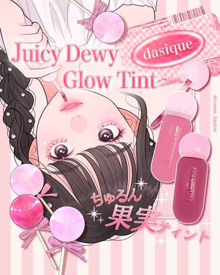 ジューシーデューイグロウティント/dasique/リップティントを使ったクチコミ(1枚目)