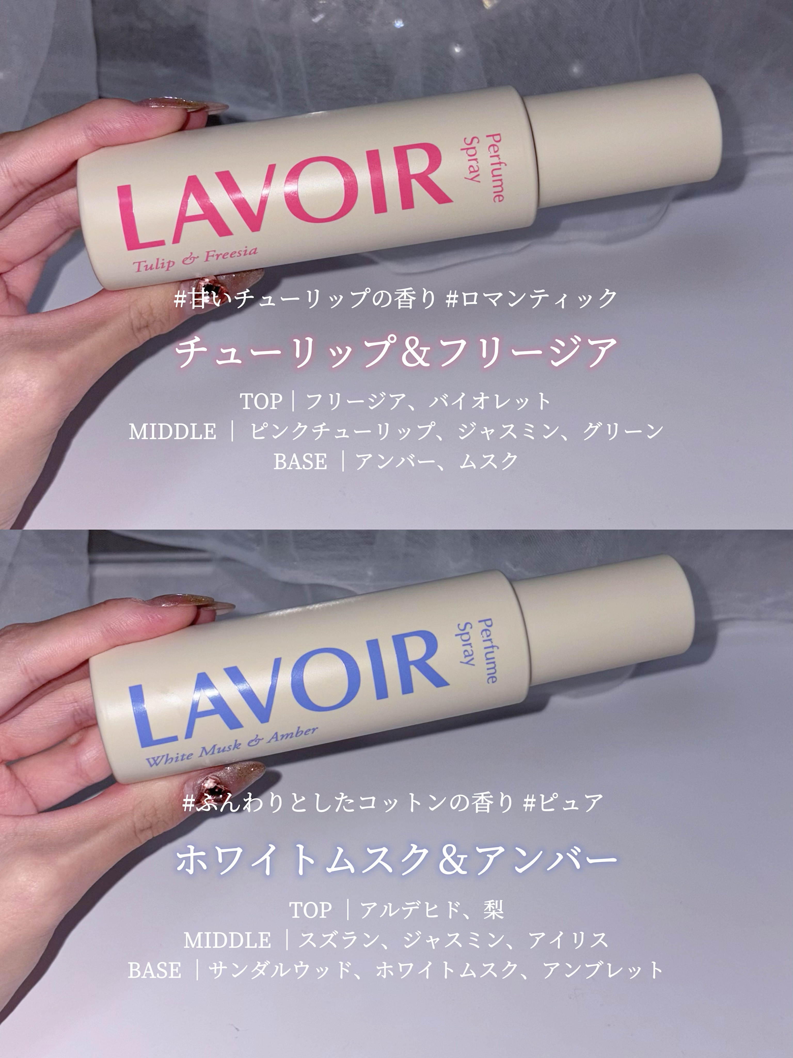 パフュームスプレー ホワイトムスク＆アンバー/LAVOIR/香水(その他)を使ったクチコミ（2枚目）