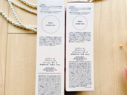 ブライトニング ローション WT Ⅱ/エリクシール/化粧水を使ったクチコミ(5枚目)