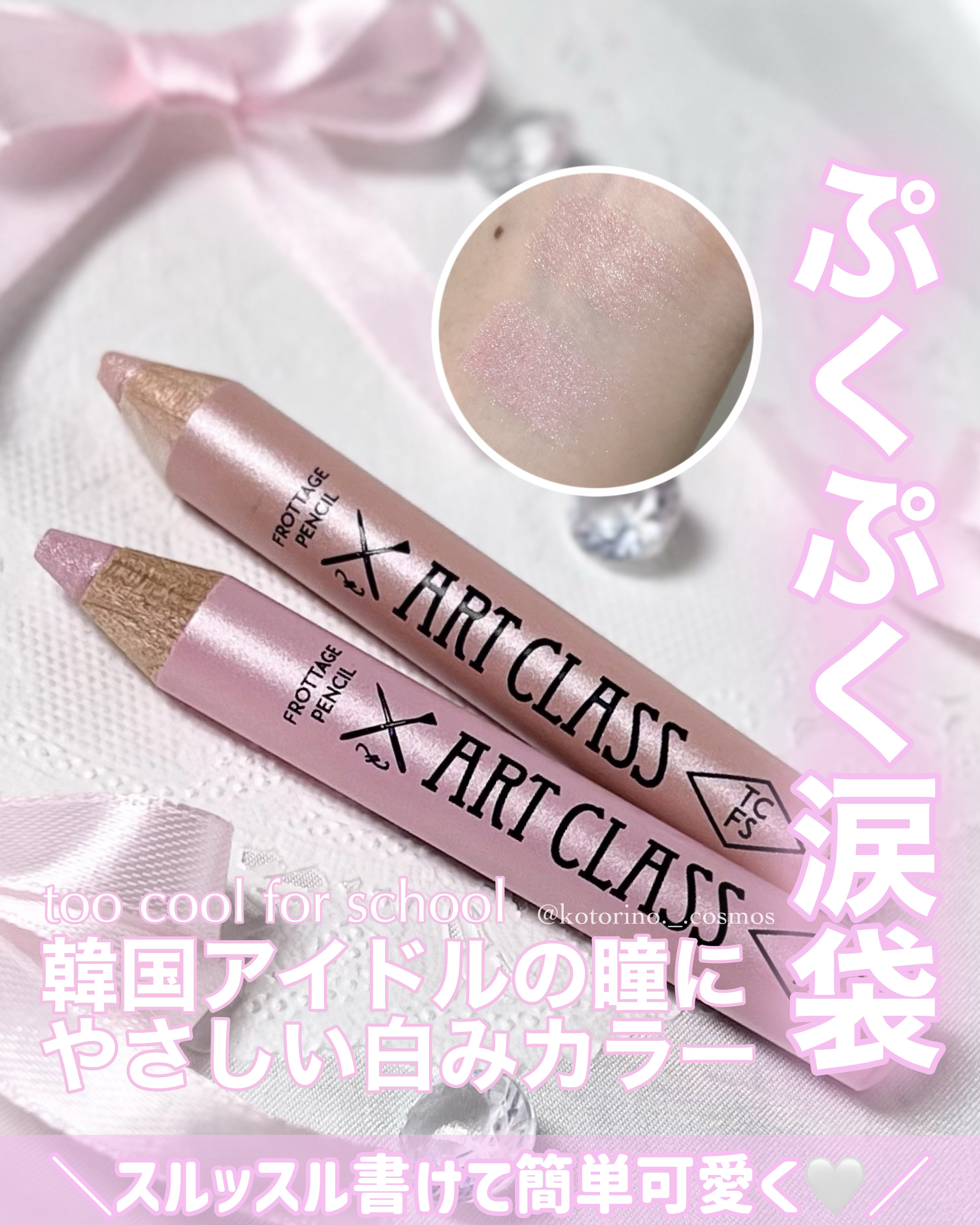 アートクラス フロッタージュペンシル/too cool for school/スティックアイシャドウを使ったクチコミ（1枚目）