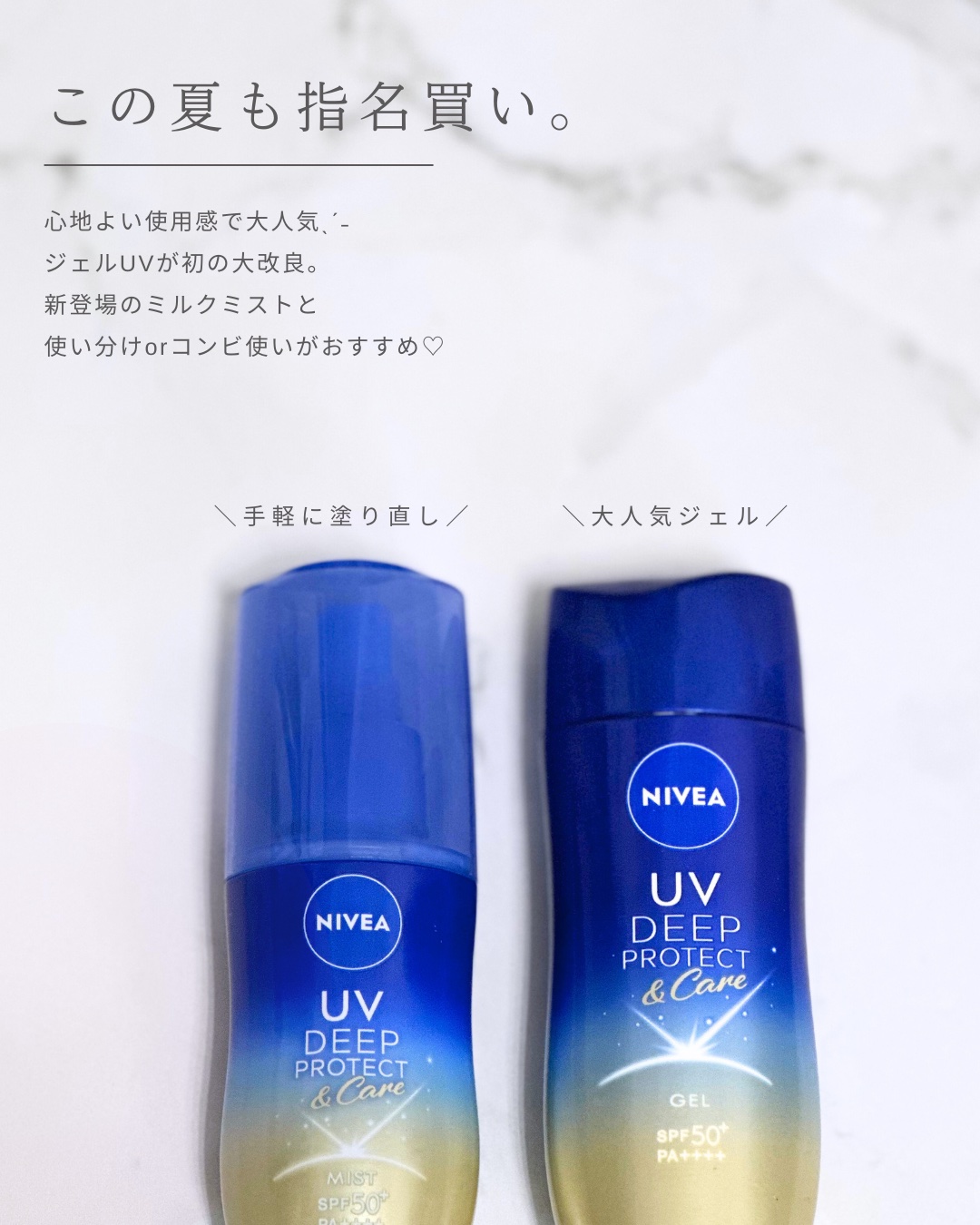 ニベアUV ディープ プロテクト＆ケア ジェル/ニベア/日焼け止めジェルを使ったクチコミ（2枚目）