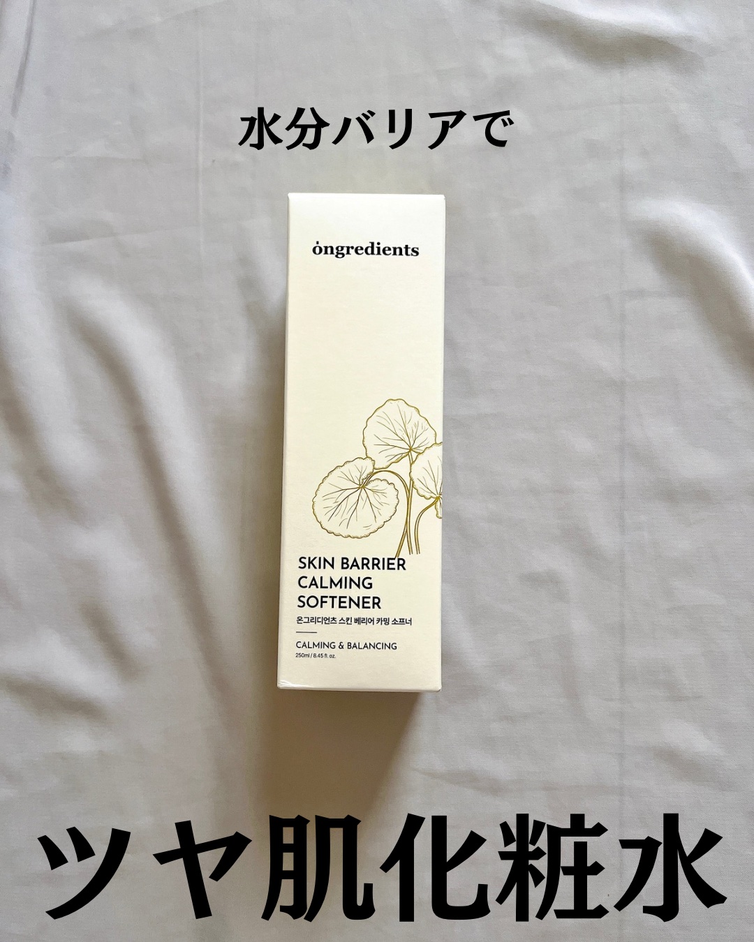 オングリディエンツ スキンバリアカーミングソフナー/Ongredients/化粧水を使ったクチコミ（2枚目）