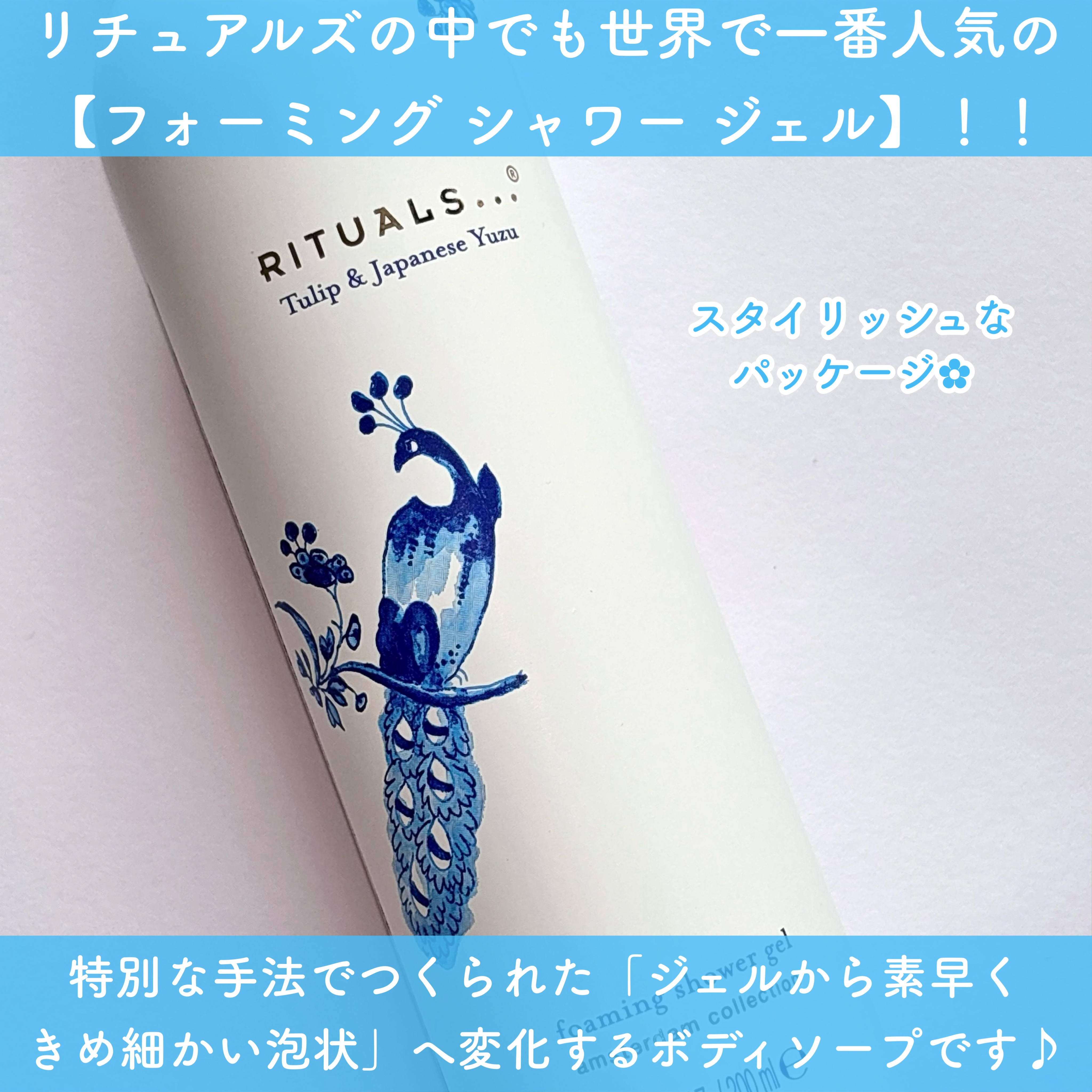 アムステルダム コレクション フォーミング シャワー ジェル/RITUALS/ボディソープを使ったクチコミ（2枚目）