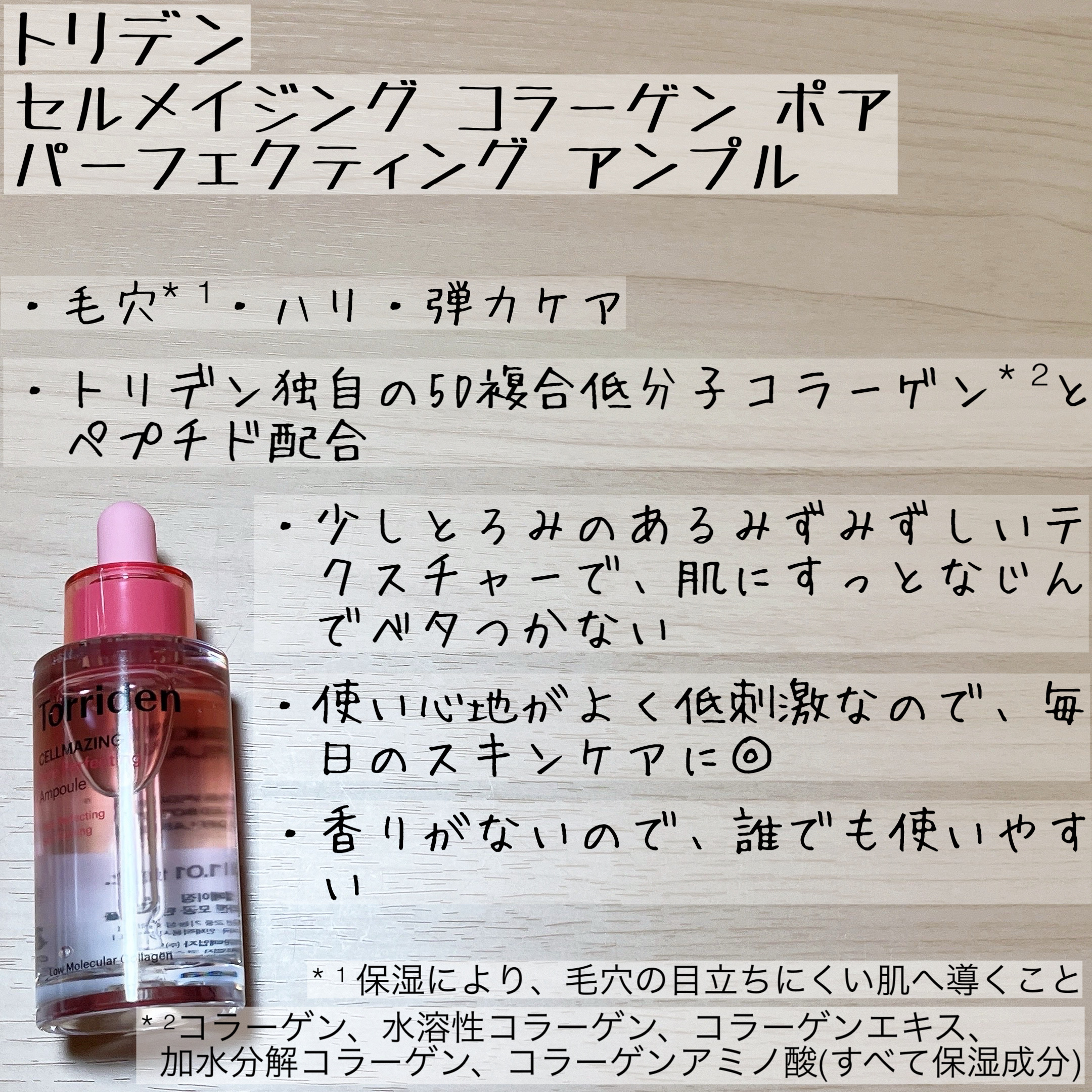 セルメイジング コラーゲン ポア パーフェクティング アンプル/Torriden/美容液を使ったクチコミ（3枚目）
