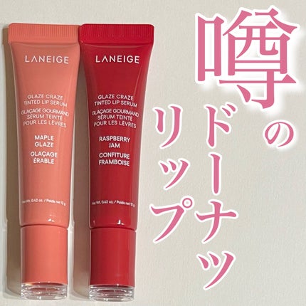 グレイズ ティントリップセラム/LANEIGE/リップ美容液を使ったクチコミ(1枚目)