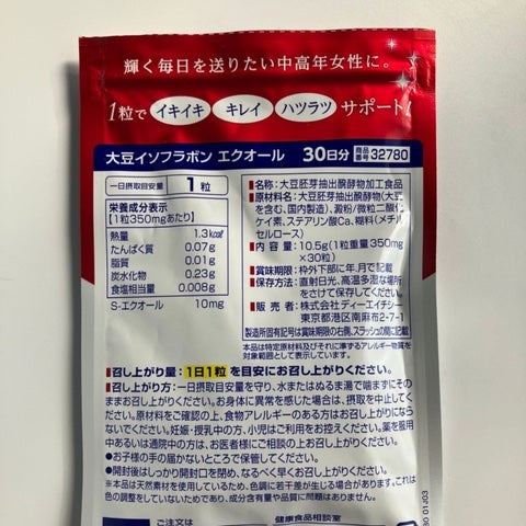 DHC 大豆イソフラボン エクオール/DHC/健康サプリメントを使ったクチコミ(8枚目)