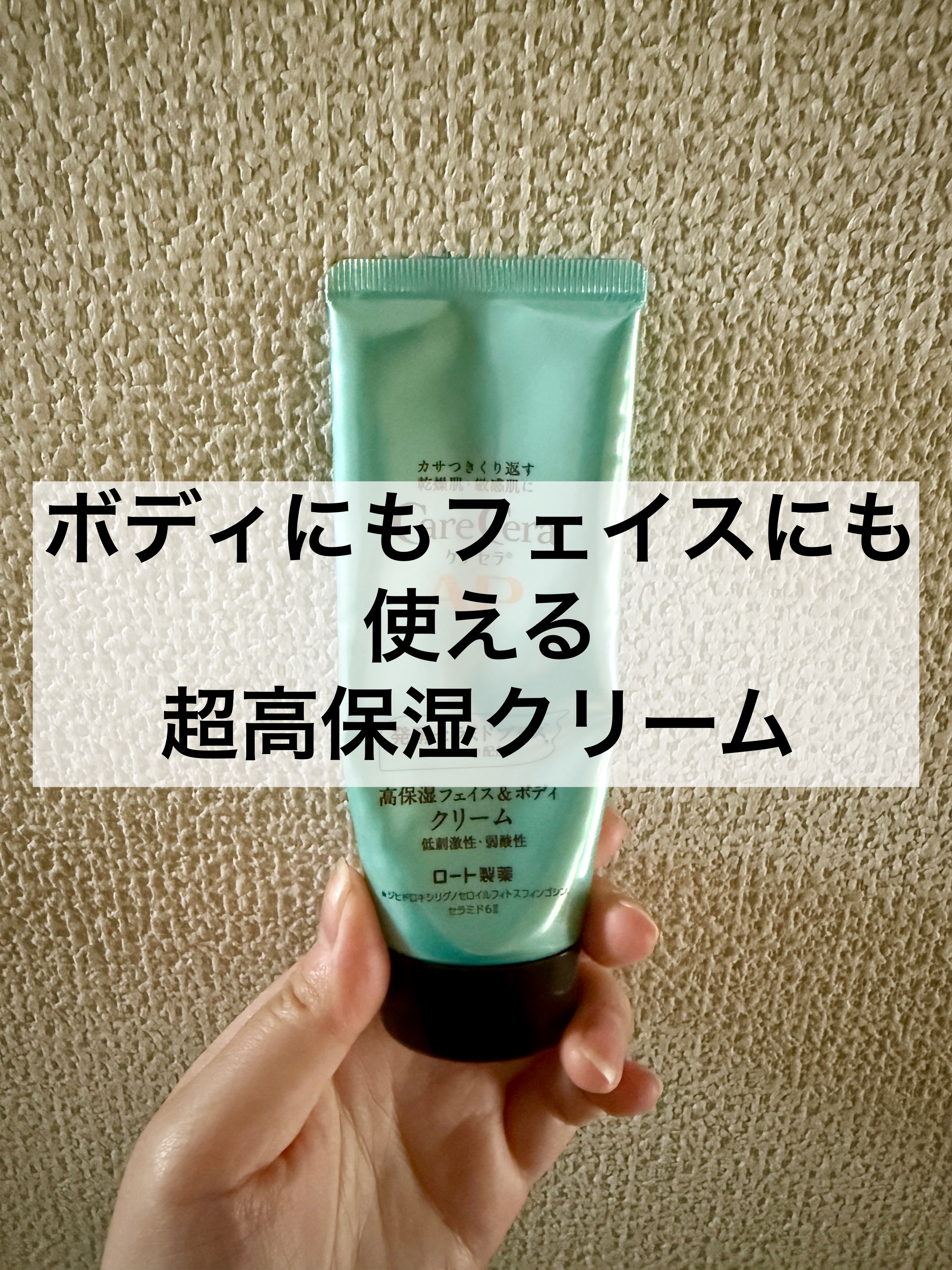 APフェイス＆ボディクリーム / ケアセラの口コミ | おすすめ順 | 157件