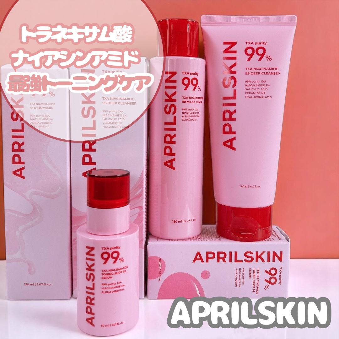 TXAトーニングショット99セラム/APRILSKIN/美容液を使ったクチコミ（1枚目）