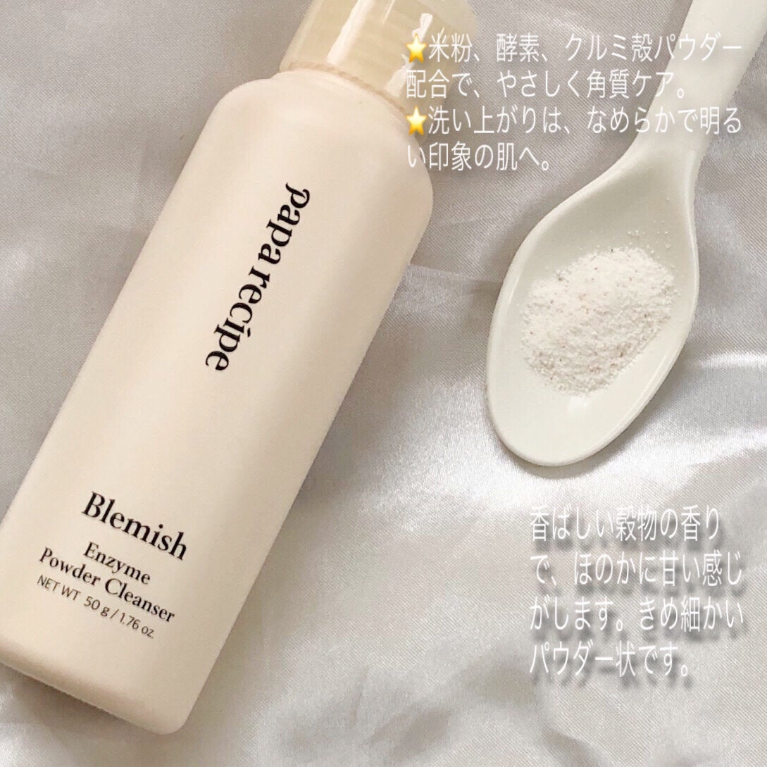 ブレミッシュ 酵素 洗顔パウダー/PAPA RECIPE/洗顔パウダーを使ったクチコミ(2枚目)