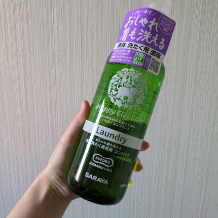 ハッピーエレファント 液体洗たく用洗剤 コンパクトタイプ/サラヤ/洗濯洗剤を使ったクチコミ(1枚目)