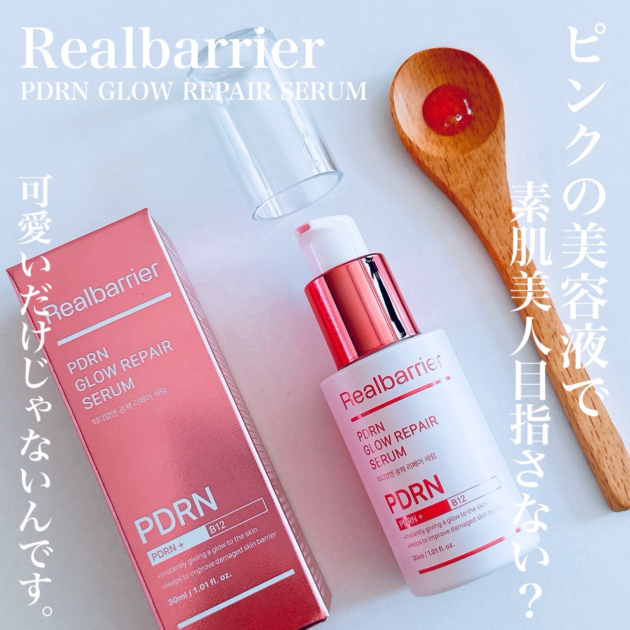 PDRNグロウリペアセラム/Real Barrier/美容液を使ったクチコミ（2枚目）