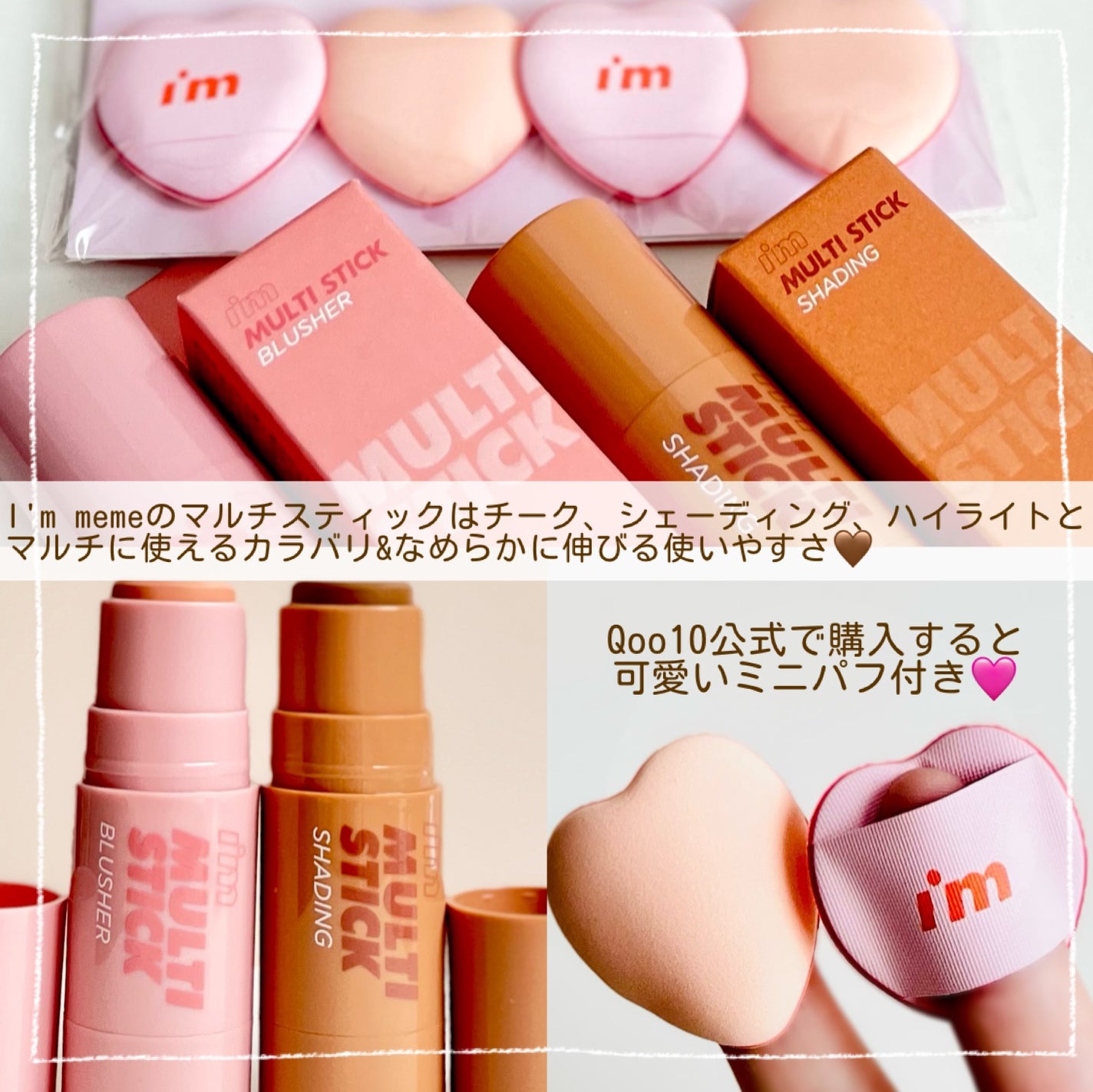 アイムマルチスティックブラッシャー/i’m meme/ジェル・クリームチークを使ったクチコミ(2枚目)