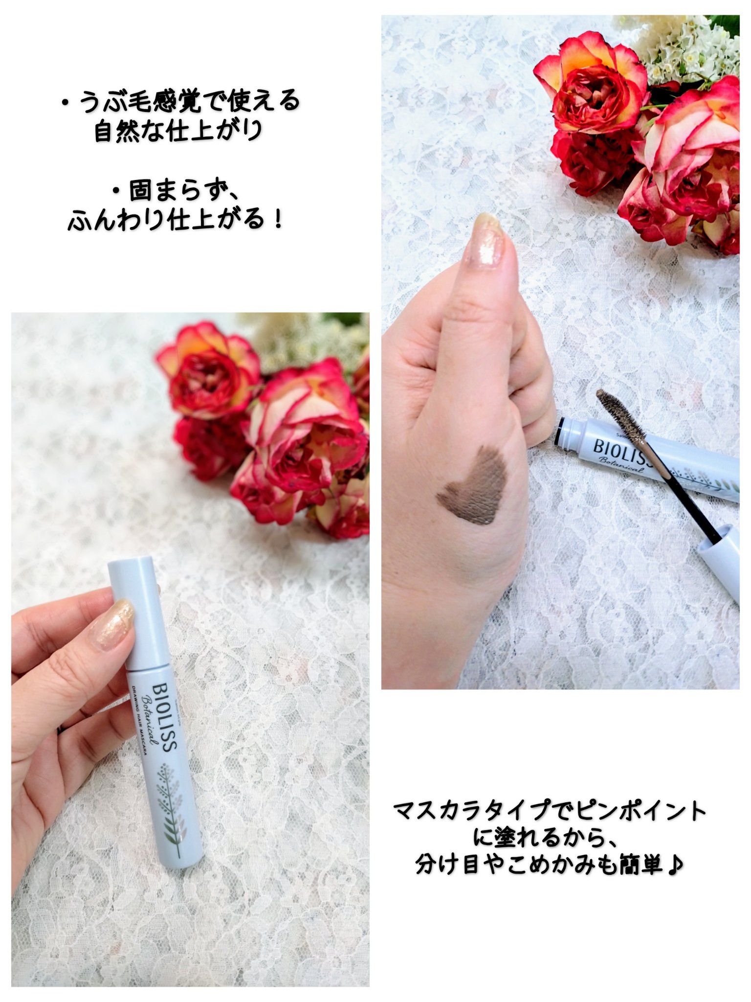 SS ビオリス ボタニカル うぶ毛メイク ヘアマスカラ/SSビオリス/その他スタイリングを使ったクチコミ（3枚目）