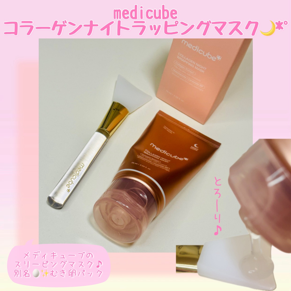 コラーゲンナイトラッピングマスク/MEDICUBE/洗い流すパック・マスクを使ったクチコミ（3枚目）