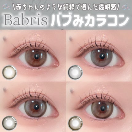 Babris silicone hydrogel 1day/Babris silicone hydrogel/ワンデー(1DAY)カラコンを使ったクチコミ(1枚目)