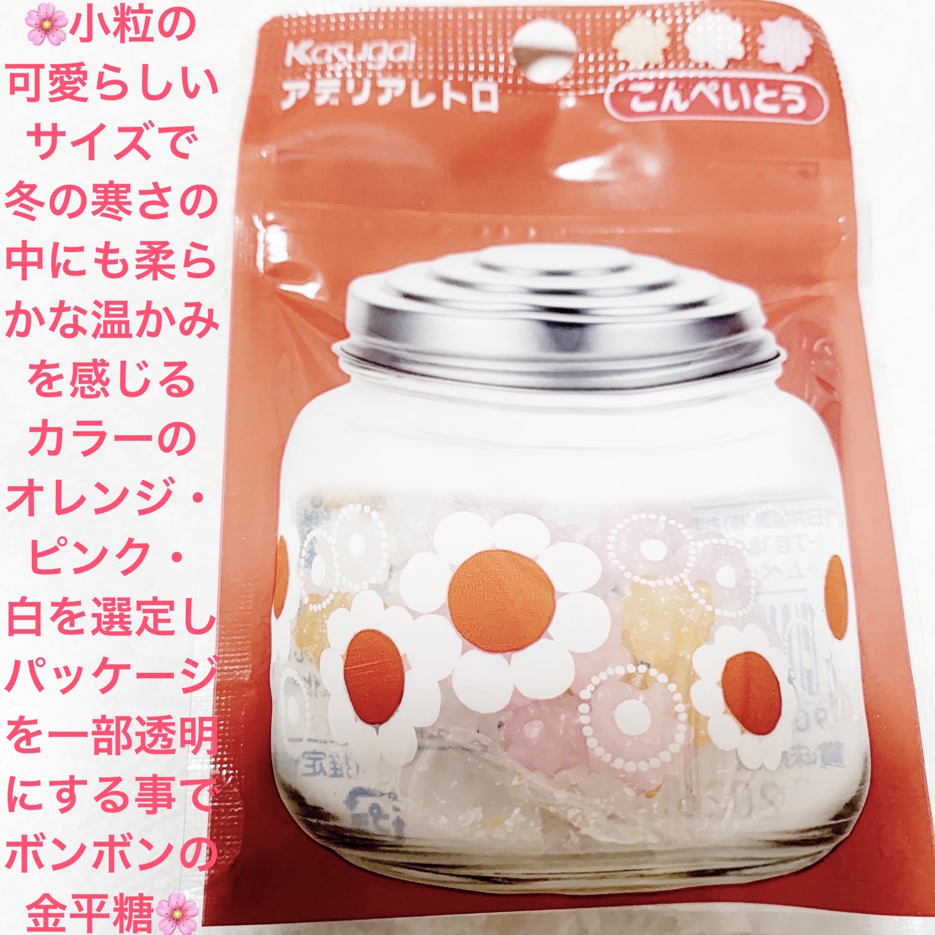 アデリアレトロこんぺいとう/春日井製菓 /その他食品を使ったクチコミ（1枚目）