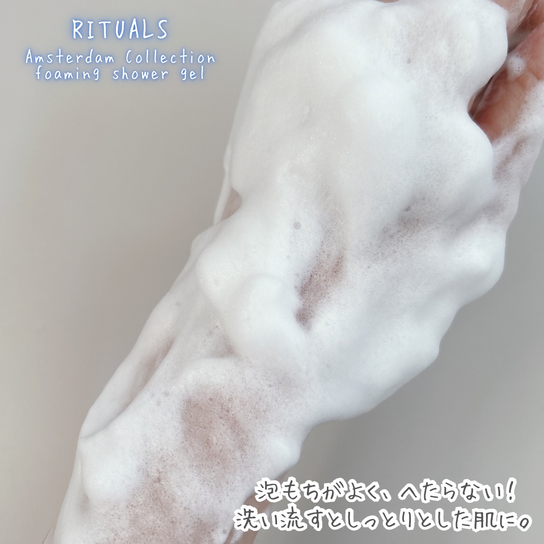 アムステルダム コレクション フォーミング シャワー ジェル/RITUALS/ボディソープを使ったクチコミ（3枚目）