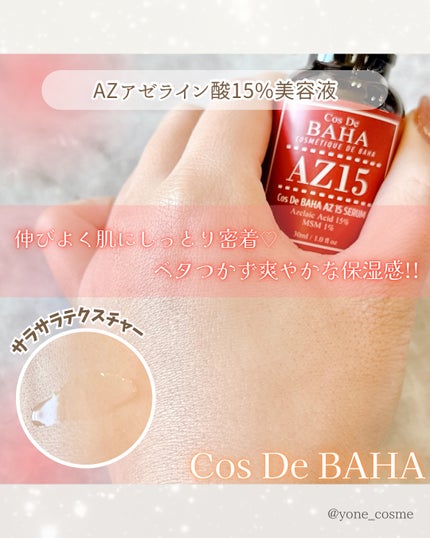 AZアゼライン酸15セラム/コスデバハ/美容液を使ったクチコミ(4枚目)