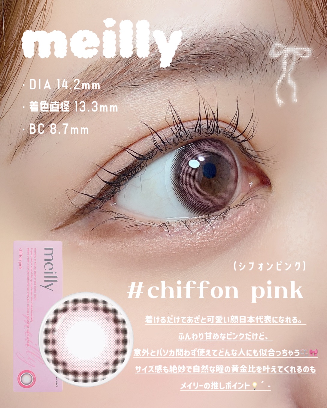 chiffon chiffon pink/meilly/ワンデー（１DAY）カラコンを使ったクチコミ（2枚目）