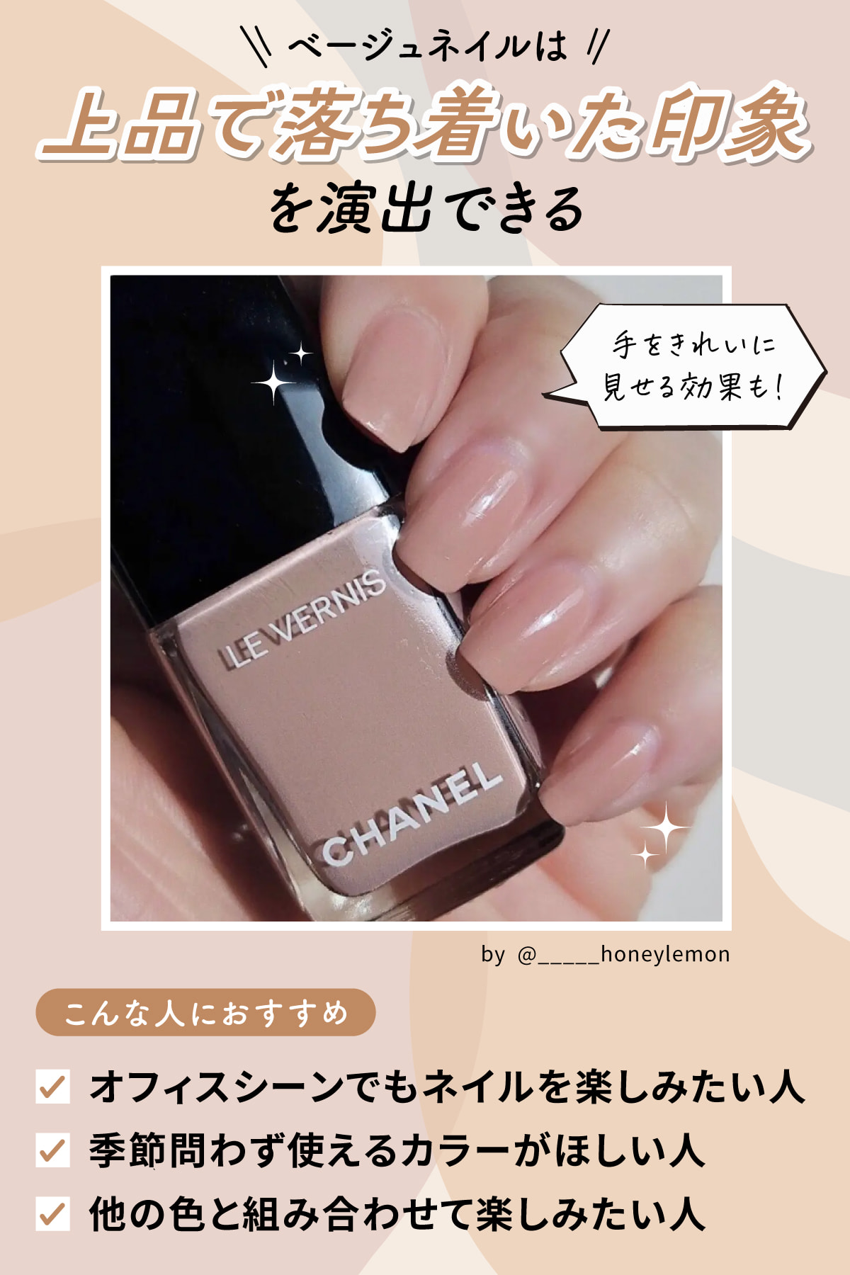 ベージュネイルは上品で落ち着いた印象を演出できる。手をきれいに見せる効果も！オフィスシーンでもネイルを楽しみたい人・季節問わず使えるカラーがほしい人・他の色と組み合わせて楽しみたい人におすすめ。