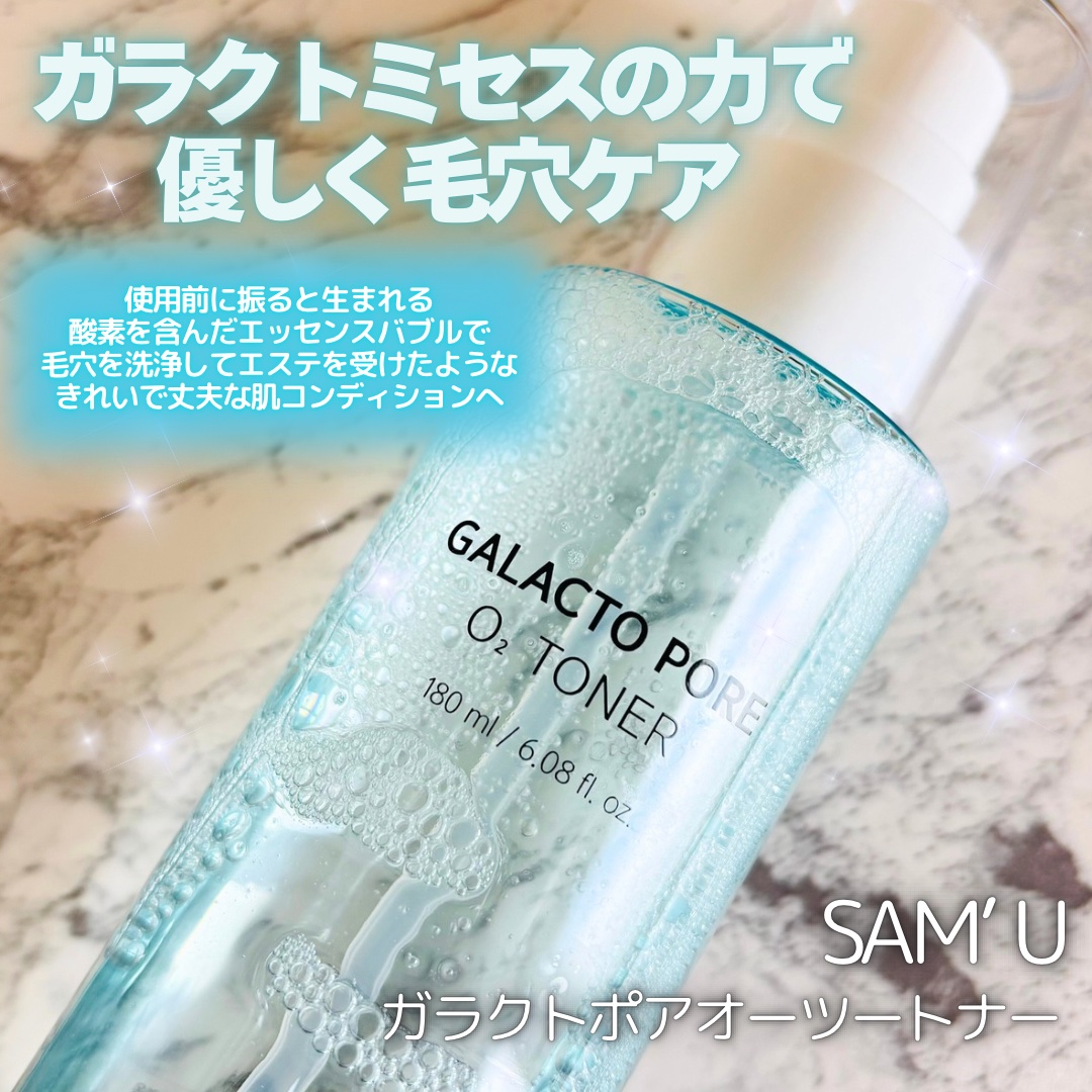 サミュ ガラクトポア セラム/SAM'U/美容液を使ったクチコミ（1枚目）