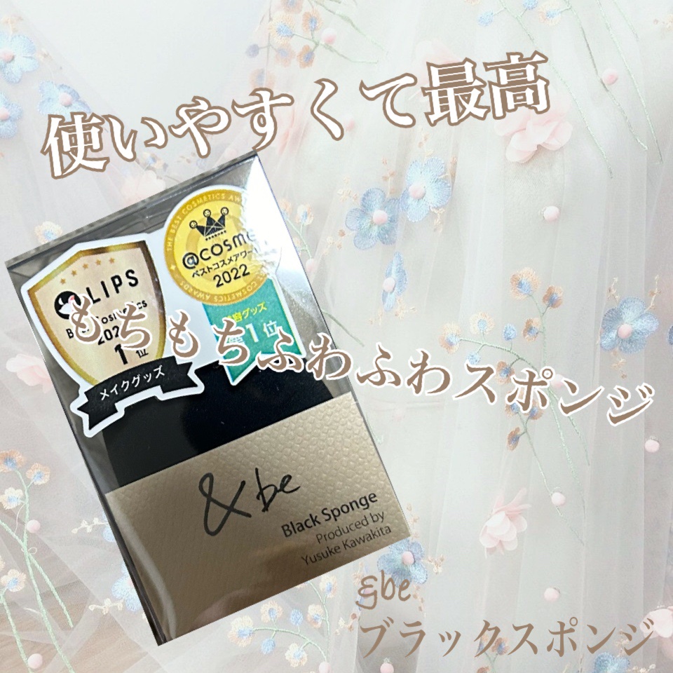 &be ブラックスポンジ/＆be/パフ・スポンジを使ったクチコミ（1枚目）
