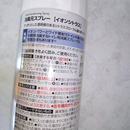 消臭元スプレー/小林製薬/その他を使ったクチコミ(2枚目)