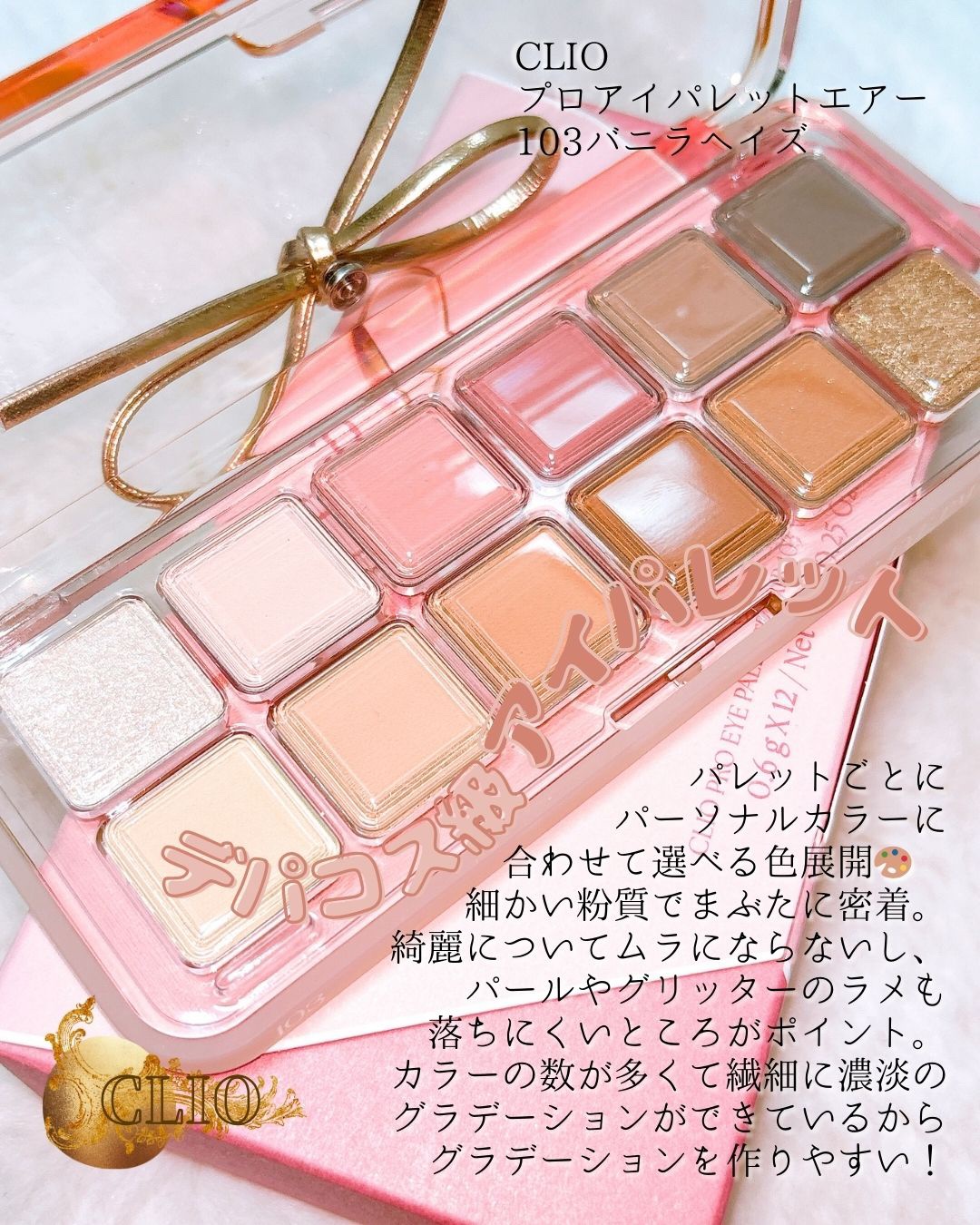 プロ アイ パレット エアー/CLIO/アイシャドウパレットを使ったクチコミ（2枚目）