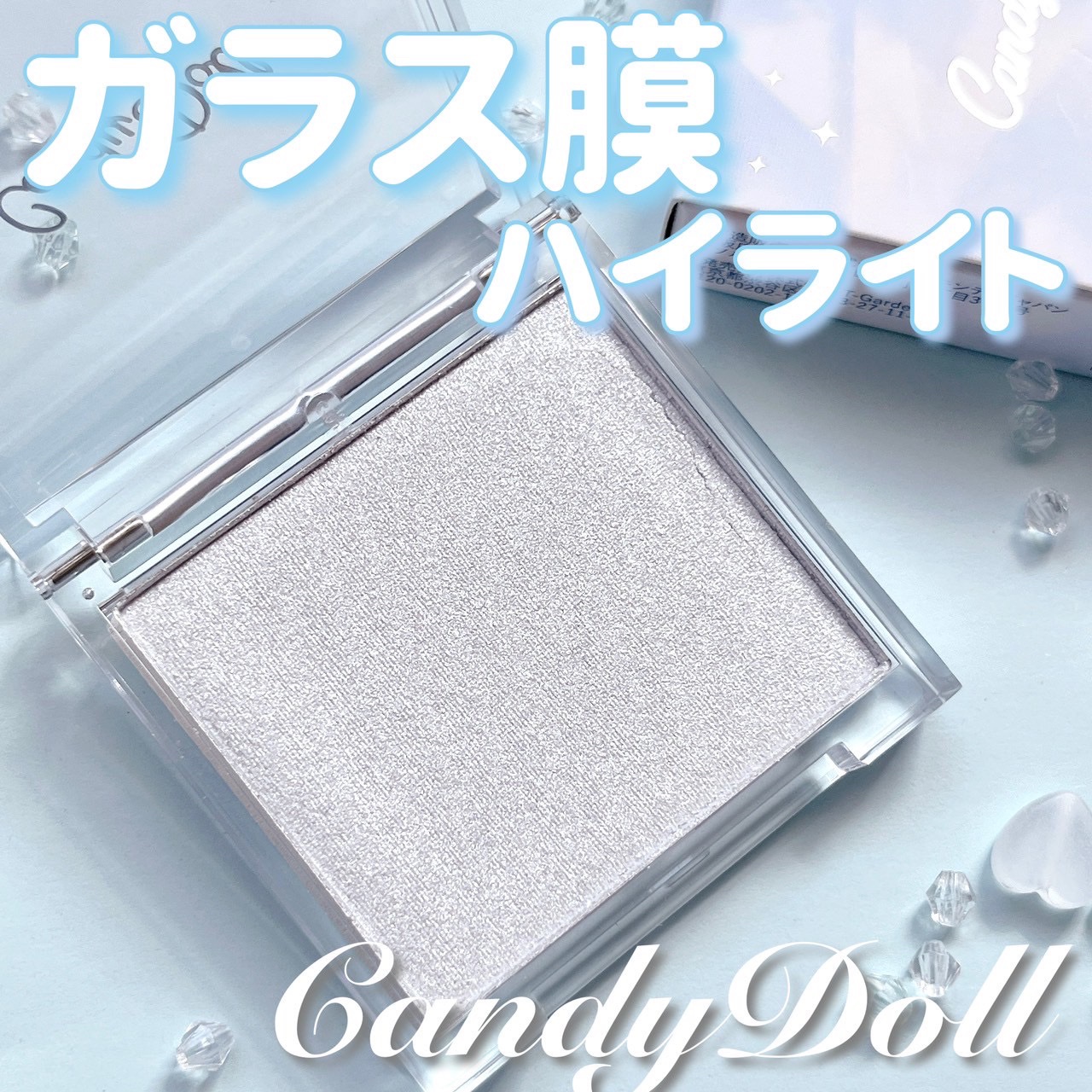 クリスタルハイライター/CandyDoll/パウダーハイライトを使ったクチコミ（1枚目）