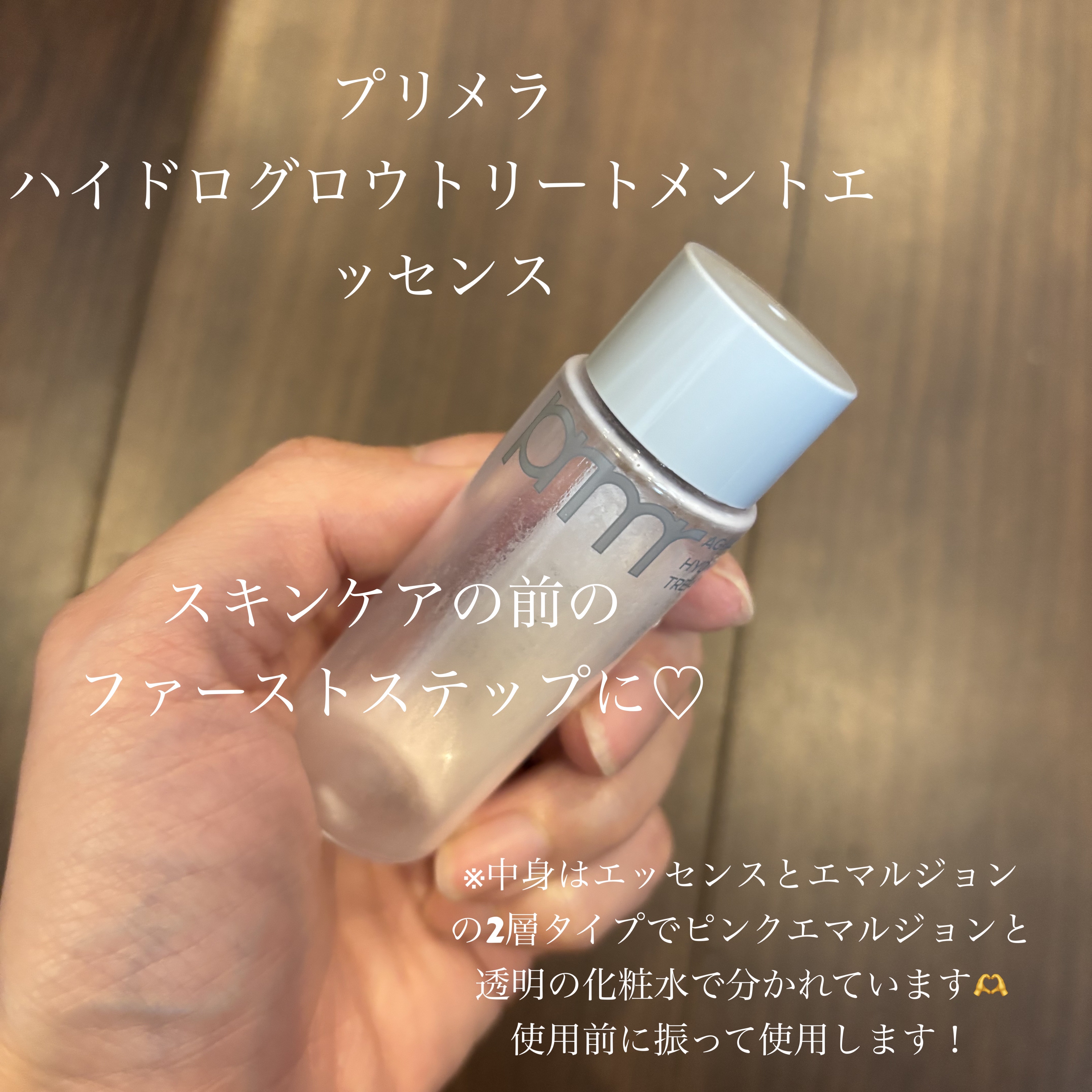 ハイドロ グロウ トリートメント エッセンス/primera/ブースター・導入液を使ったクチコミ（1枚目）